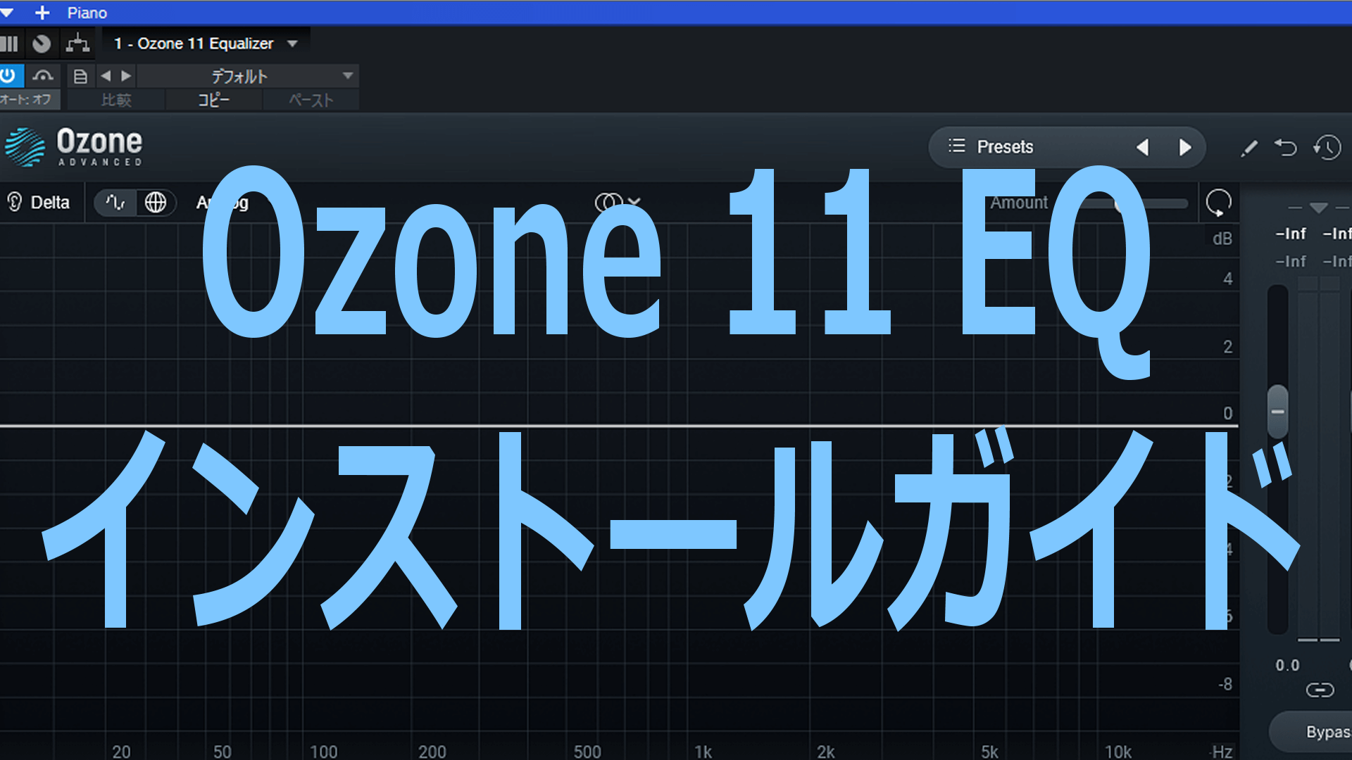 【無料配布】Ozone 11 EQインストールから使い方まで解説